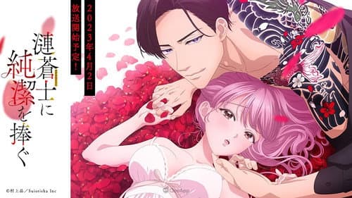 Sazanami Soushi ni Junketsu wo Sasagu poster